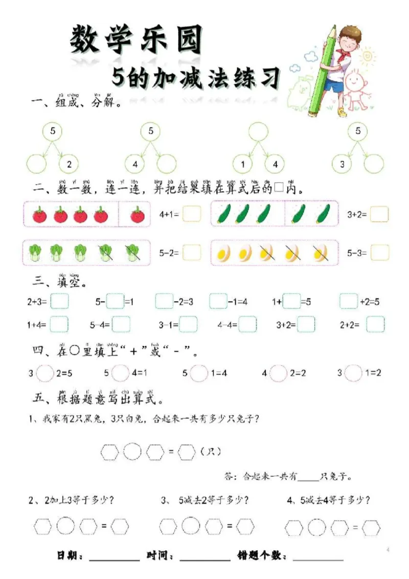 数学每日一练60页(1)_一年级上下册资料_一年级上册小红书同款资料_一年级(1)