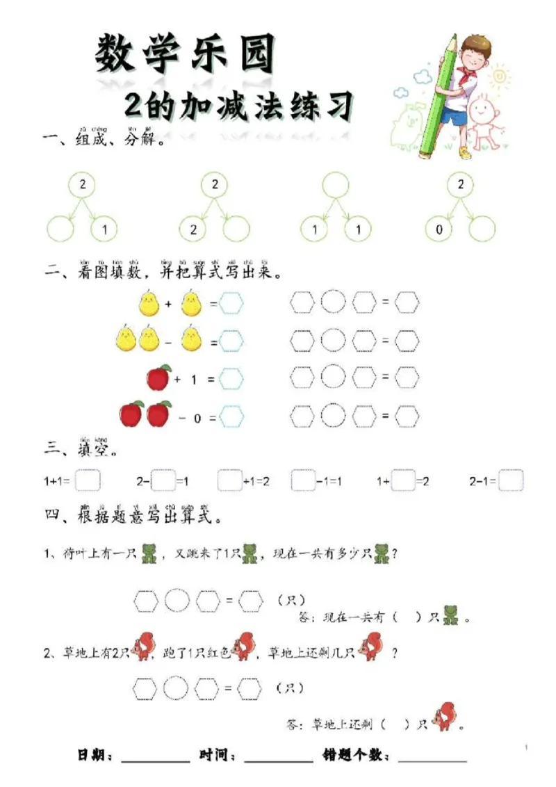 数学每日一练60页(1)_一年级上下册资料_一年级上册小红书同款资料_一年级(1)