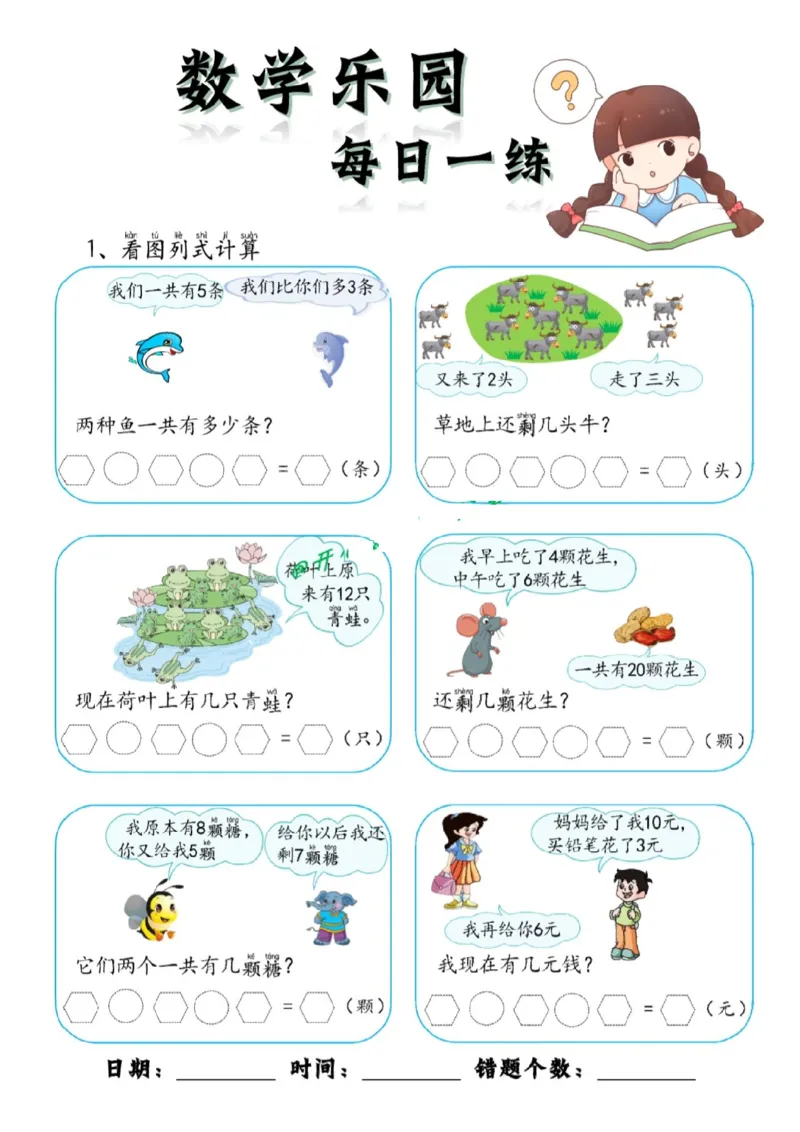数学每日一练60页(1)_一年级上下册资料_一年级上册小红书同款资料_一年级(1)