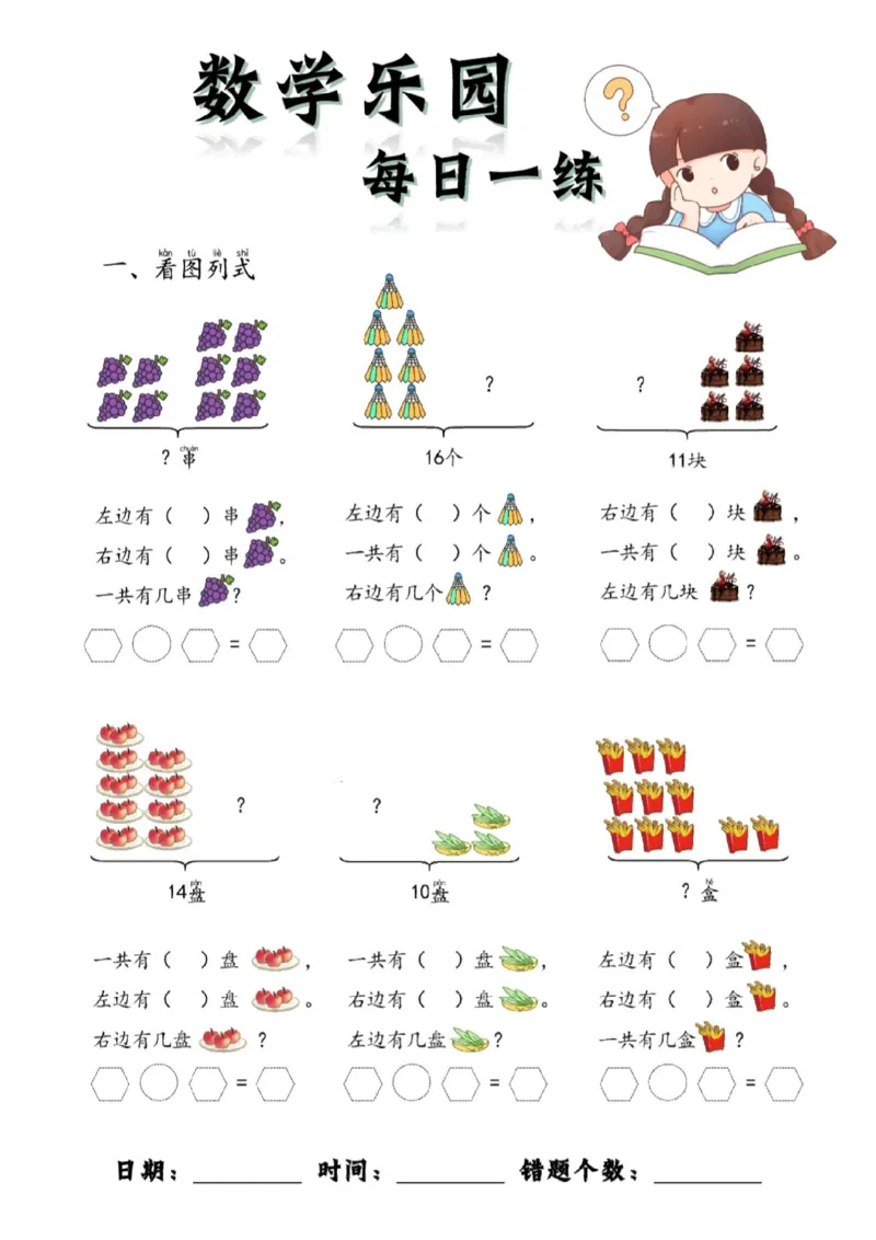 数学每日一练60页(1)_一年级上下册资料_一年级上册小红书同款资料_一年级(1)