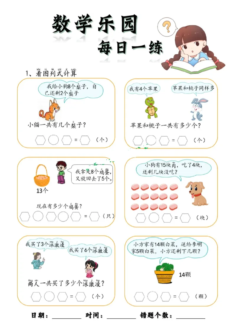 数学每日一练60页(1)_一年级上下册资料_一年级上册小红书同款资料_一年级(1)