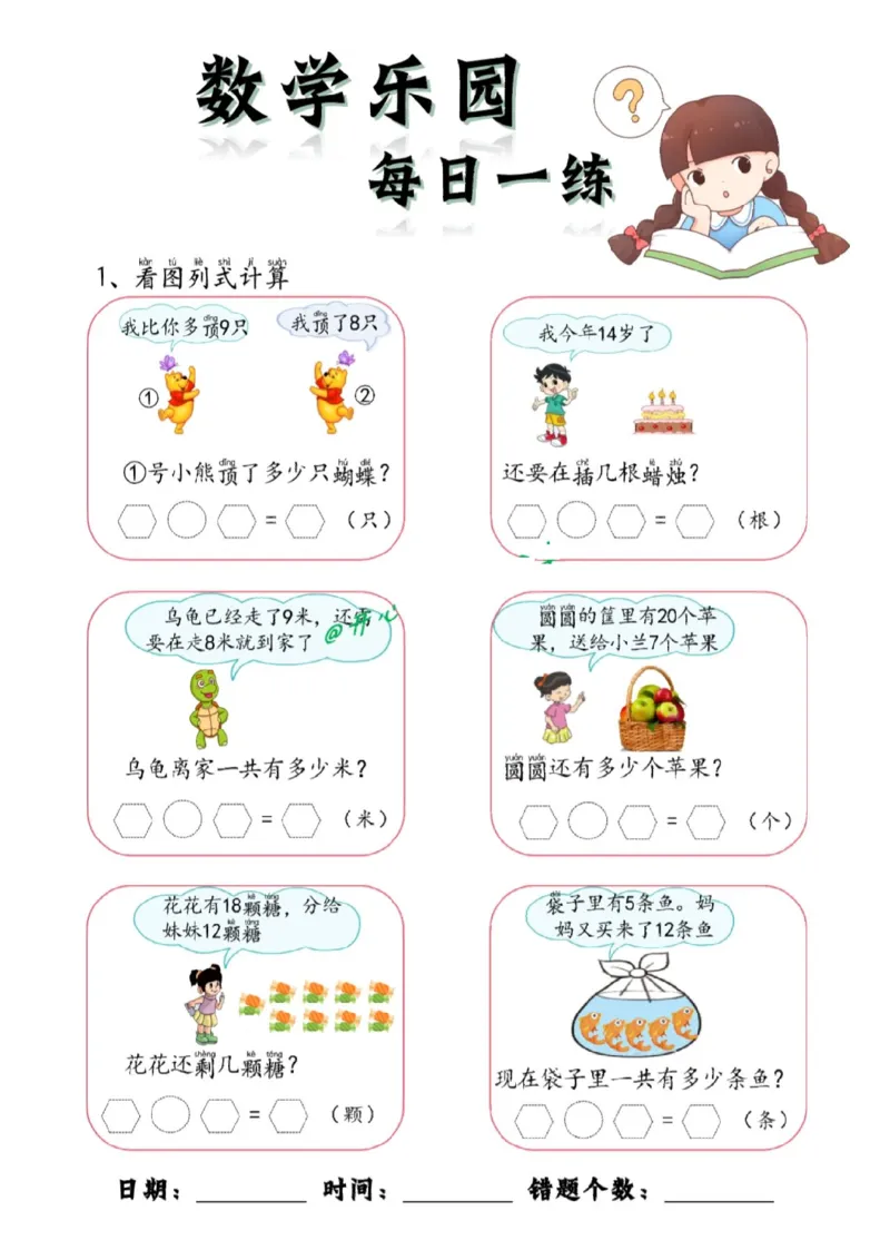 数学每日一练60页(1)_一年级上下册资料_一年级上册小红书同款资料_一年级(1)