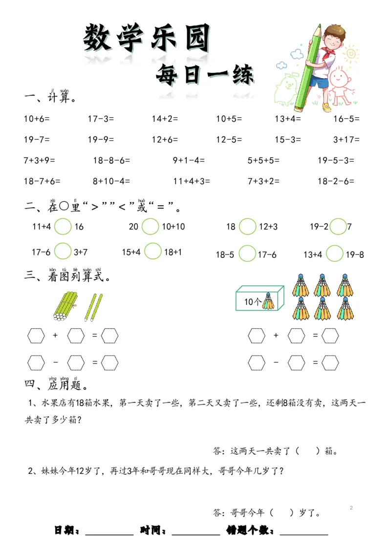 数学每日一练60页(1)_一年级上下册资料_一年级上册小红书同款资料_一年级(1)