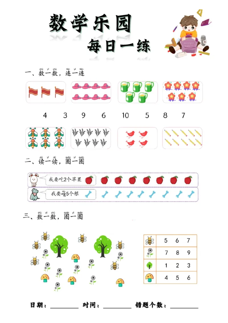 数学每日一练60页(1)_一年级上下册资料_一年级上册小红书同款资料_一年级(1)