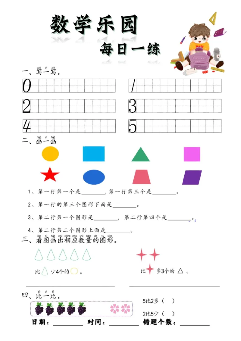 数学每日一练60页(1)_一年级上下册资料_一年级上册小红书同款资料_一年级(1)