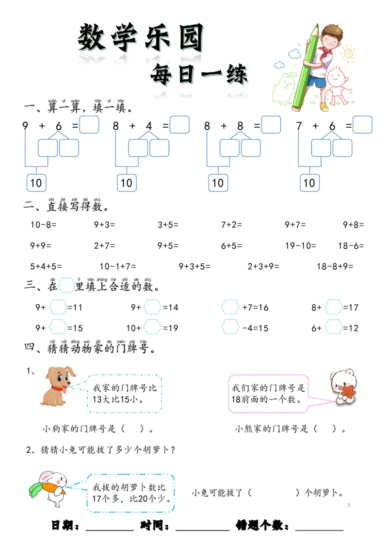 数学每日一练60页(1)_一年级上下册资料_一年级上册小红书同款资料_一年级(1)