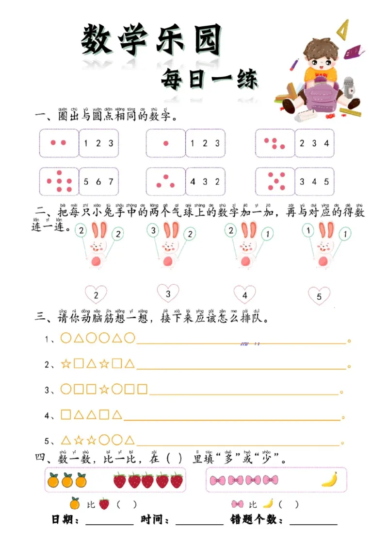 数学每日一练60页(1)_一年级上下册资料_一年级上册小红书同款资料_一年级(1)