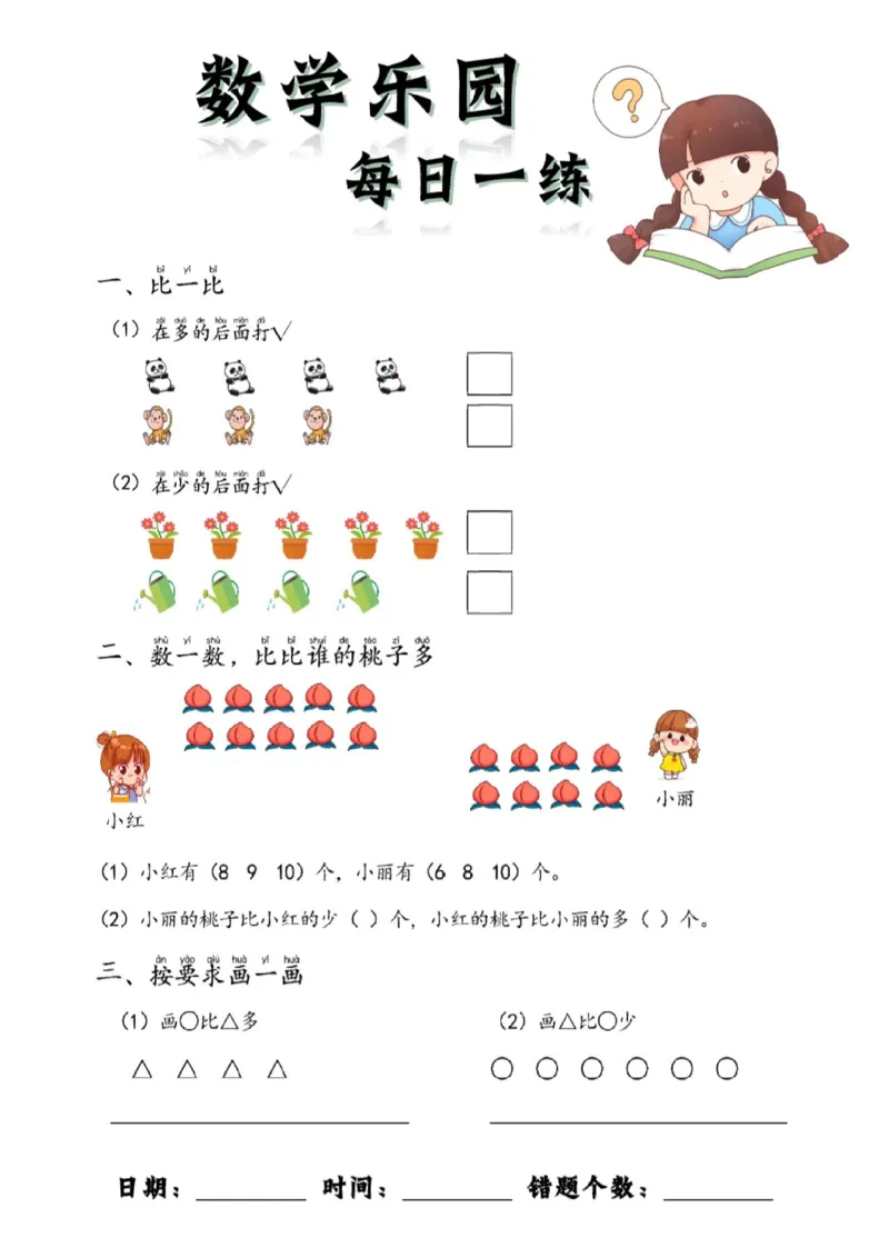 数学每日一练60页(1)_一年级上下册资料_一年级上册小红书同款资料_一年级(1)