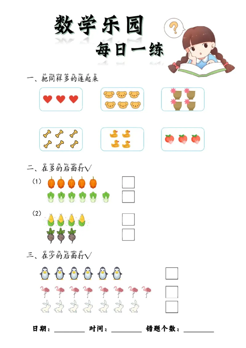 数学每日一练60页(1)_一年级上下册资料_一年级上册小红书同款资料_一年级(1)