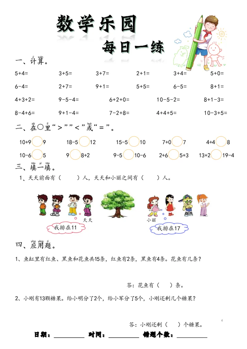 数学每日一练60页(1)_一年级上下册资料_一年级上册小红书同款资料_一年级(1)