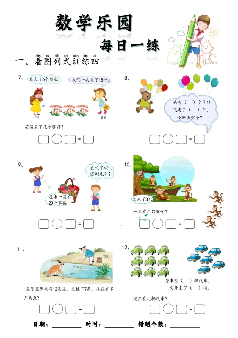 数学每日一练60页(1)_一年级上下册资料_一年级上册小红书同款资料_一年级(1)