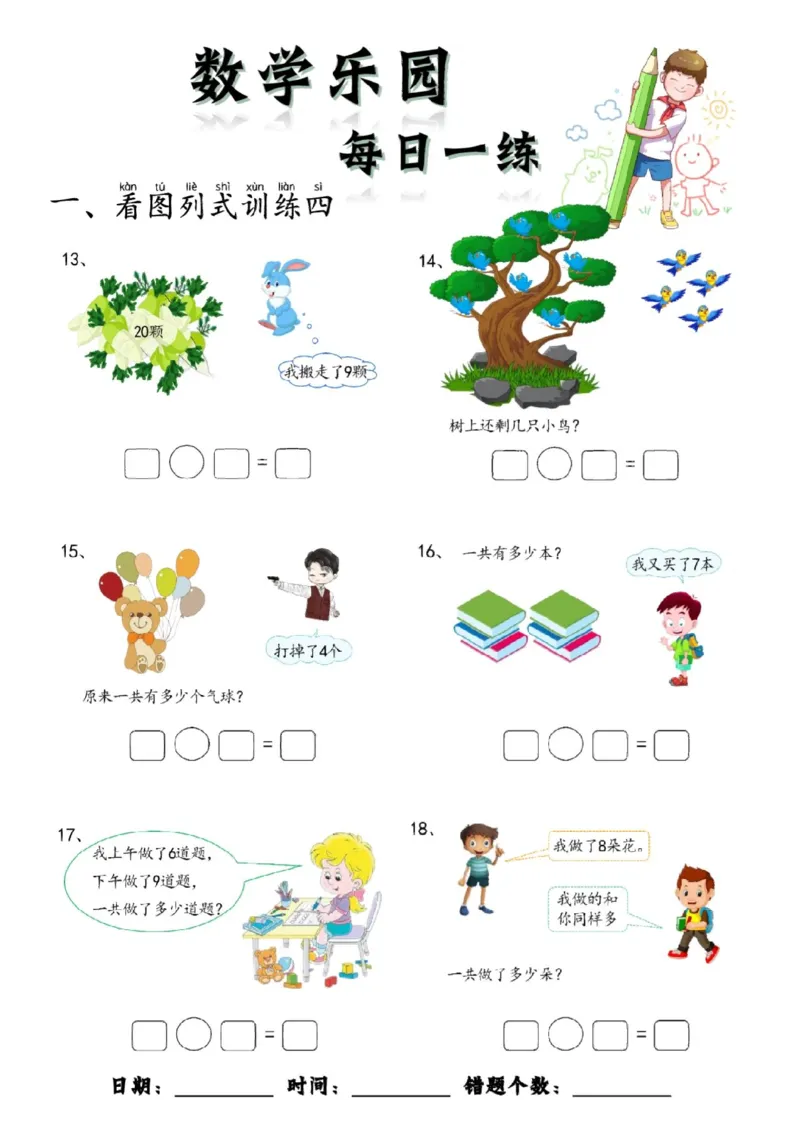 数学每日一练60页(1)_一年级上下册资料_一年级上册小红书同款资料_一年级(1)