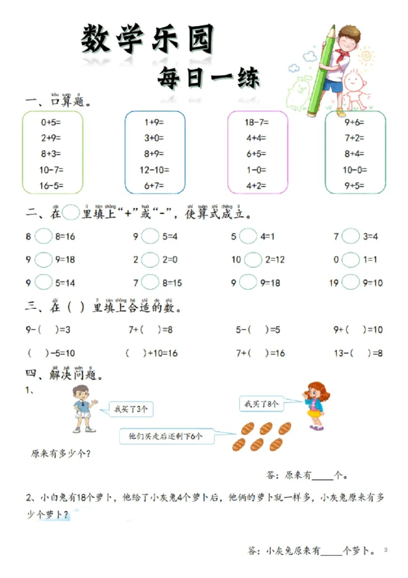 数学每日一练60页(1)_一年级上下册资料_一年级上册小红书同款资料_一年级(1)