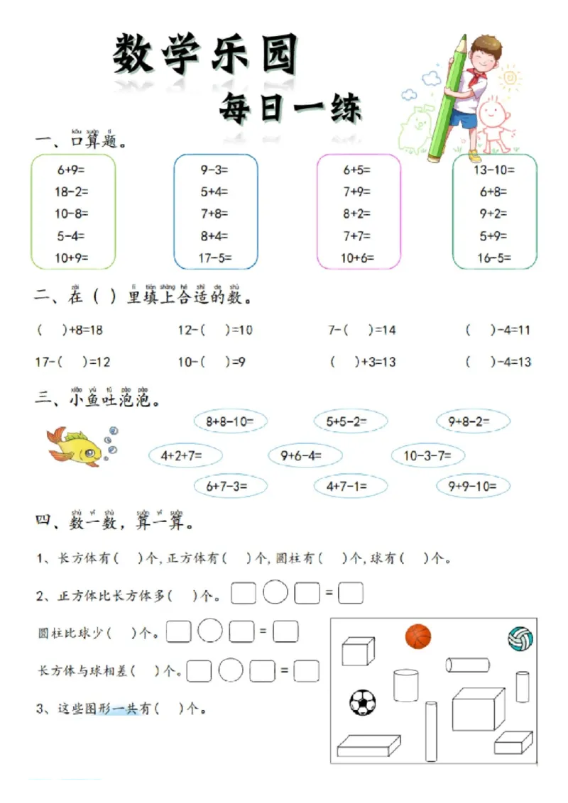 数学每日一练60页(1)_一年级上下册资料_一年级上册小红书同款资料_一年级(1)