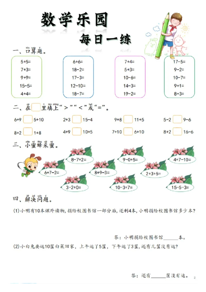 数学每日一练60页(1)_一年级上下册资料_一年级上册小红书同款资料_一年级(1)