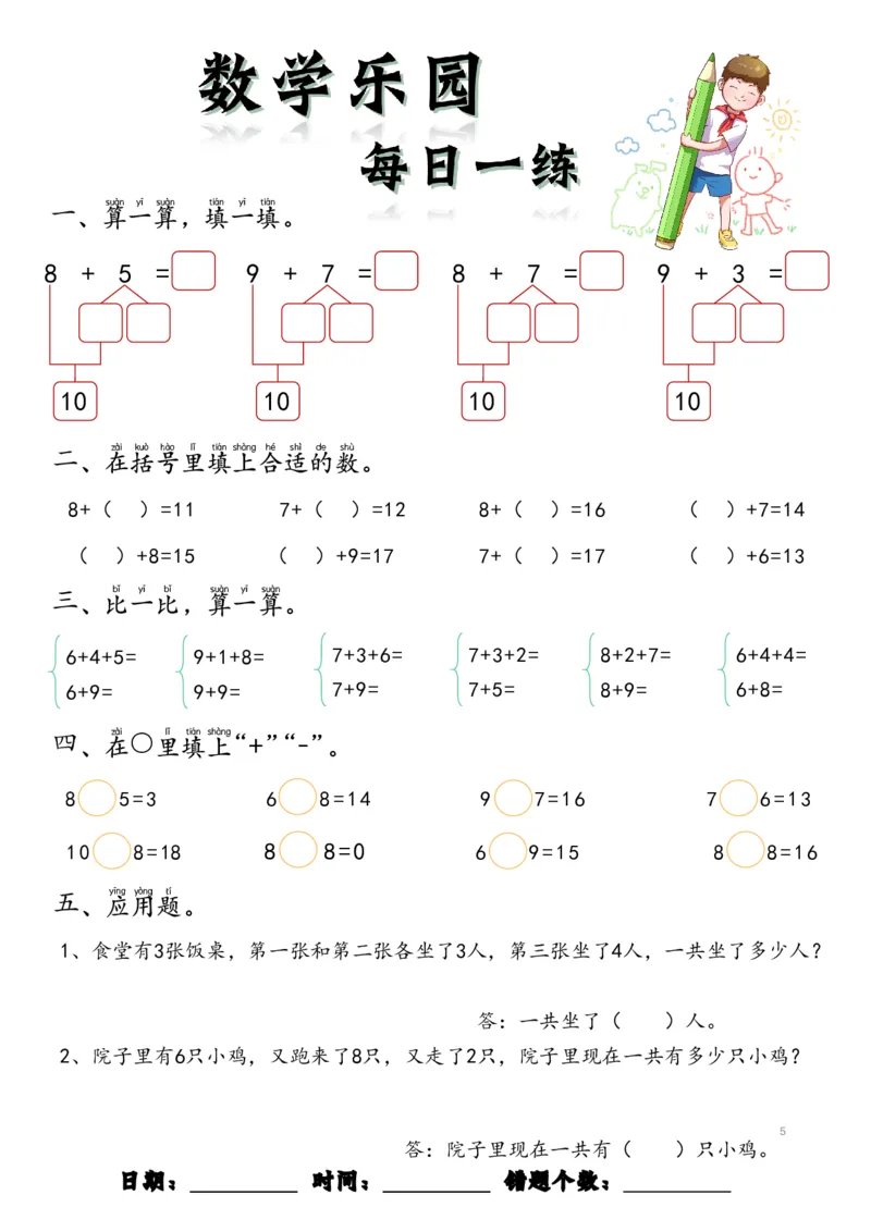 数学每日一练60页(1)_一年级上下册资料_一年级上册小红书同款资料_一年级(1)