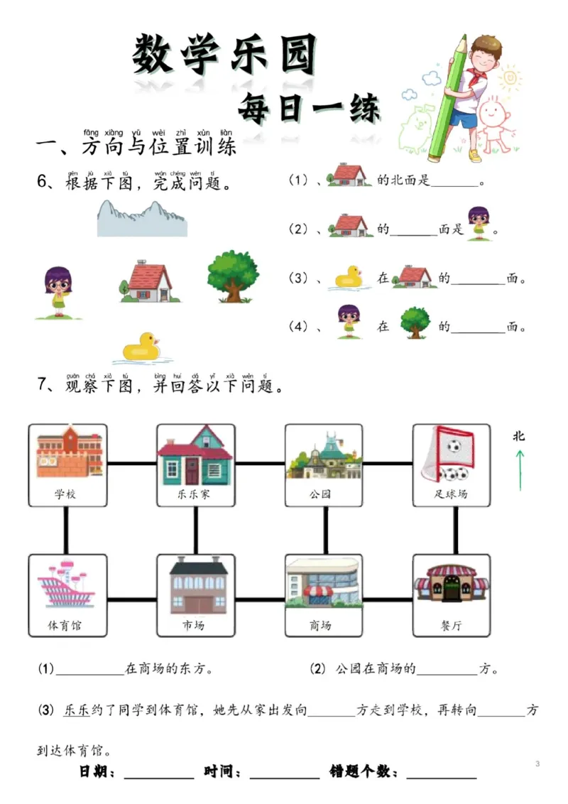 数学每日一练60页(1)_一年级上下册资料_一年级上册小红书同款资料_一年级(1)