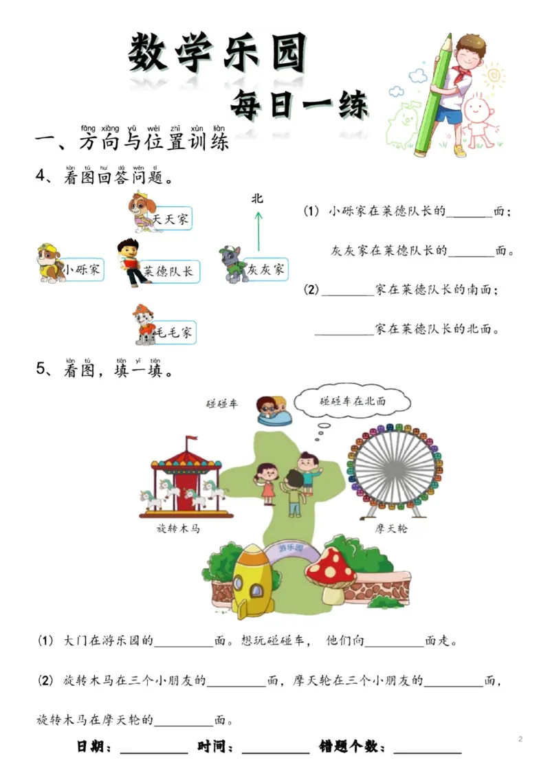 数学每日一练60页(1)_一年级上下册资料_一年级上册小红书同款资料_一年级(1)