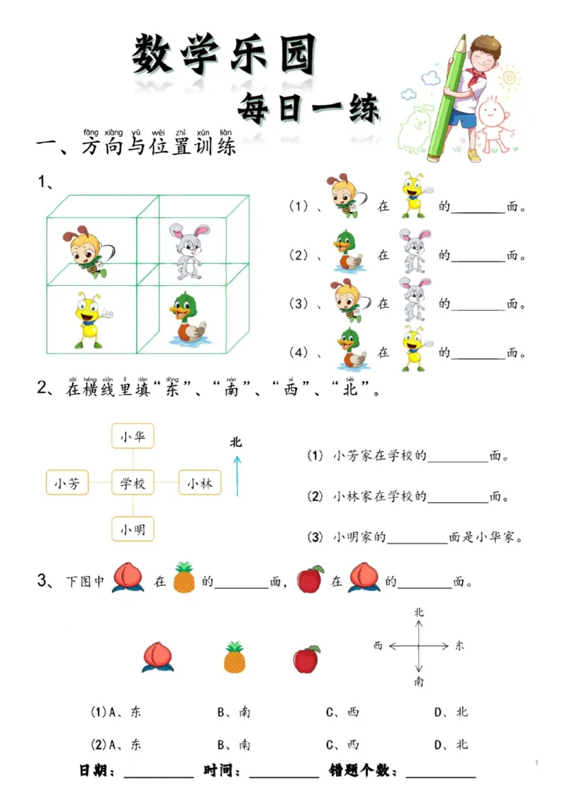数学每日一练60页(1)_一年级上下册资料_一年级上册小红书同款资料_一年级(1)