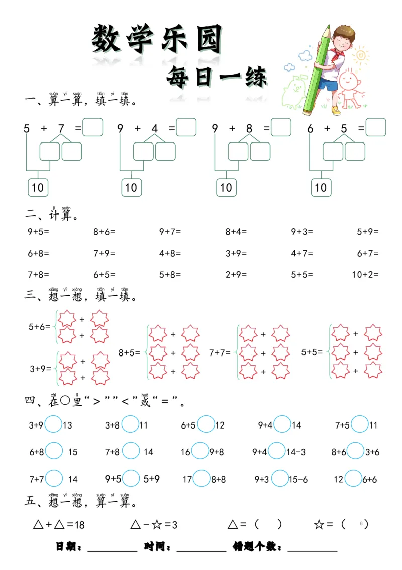 数学每日一练60页(1)_一年级上下册资料_一年级上册小红书同款资料_一年级(1)