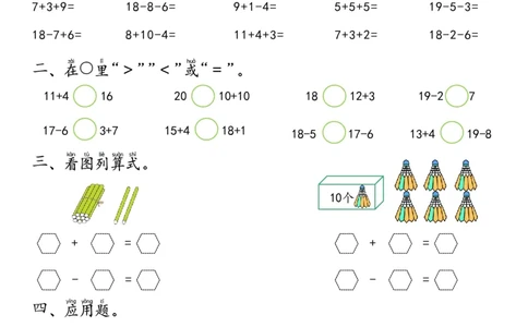 数学每日一练60页(1)_一年级上下册资料_一年级上册小红书同款资料_一年级(1)
