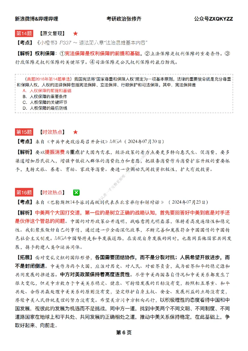 #25冲刺系列#Q02肖八逐题精析手册张修齐工作室8-3_2026考公资料_（49）政治理论合集_政治理论合集_2025考研政治_03.肖秀荣_02.张修齐_05.模考课程_课件笔记