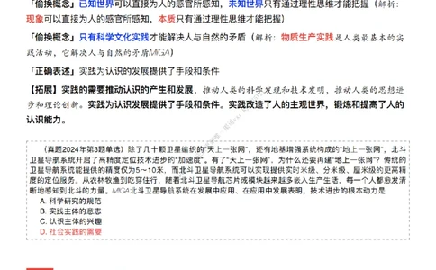 #25冲刺系列#Q02肖八逐题精析手册张修齐工作室8-3_2026考公资料_（49）政治理论合集_政治理论合集_2025考研政治_03.肖秀荣_02.张修齐_05.模考课程_课件笔记