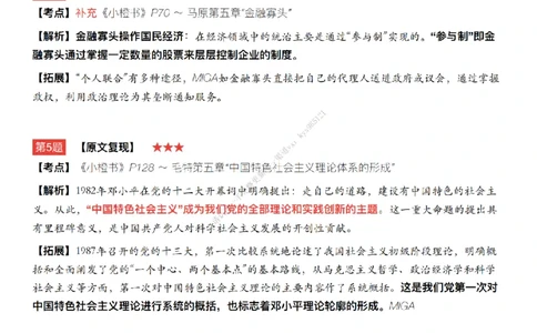 #25冲刺系列#Q02肖八逐题精析手册张修齐工作室8-3_2026考公资料_（49）政治理论合集_政治理论合集_2025考研政治_03.肖秀荣_02.张修齐_05.模考课程_课件笔记