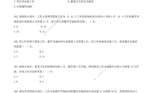 27.27-金点题301-310题_2026年一级建造师_2026年一建管理_2025年一建管理SVIP_03-习题精析✿实战特训✿模考通关_31-管理《金点题班》金月KL推荐_讲义