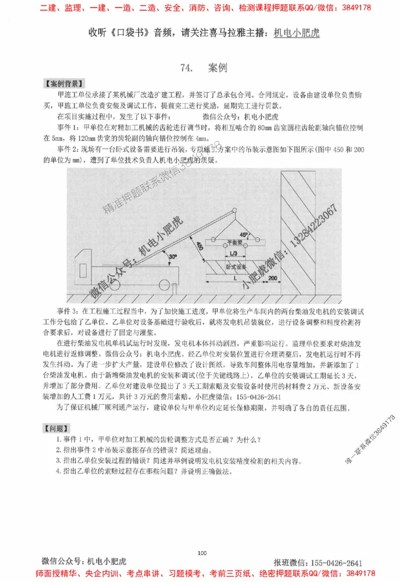 2025一建机电-小肥虎-案例百题斩_2026年一级建造师_2026年一建机电_2025年一建机电SVIP_02-基础精讲✿高端面授✿深度强化_11-机电《教材精讲班》小肥虎SMR_小肥虎-五件套推荐