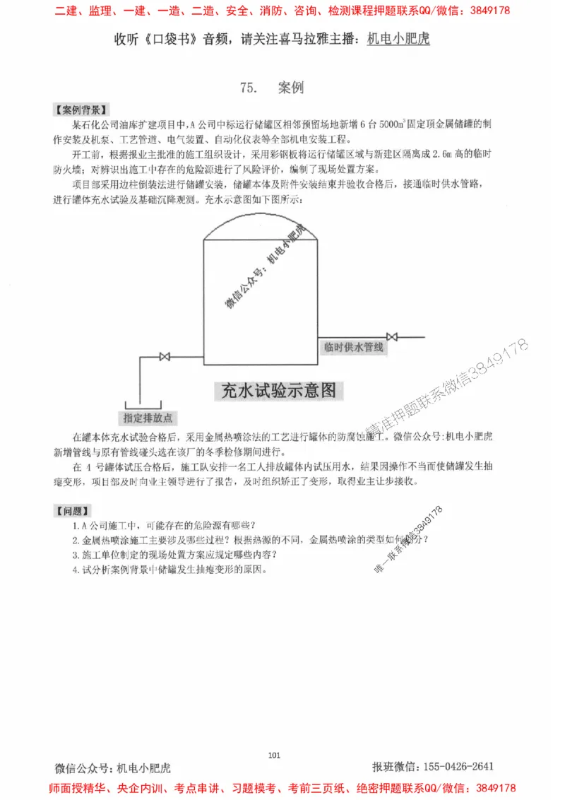 2025一建机电-小肥虎-案例百题斩_2026年一级建造师_2026年一建机电_2025年一建机电SVIP_02-基础精讲✿高端面授✿深度强化_11-机电《教材精讲班》小肥虎SMR_小肥虎-五件套推荐