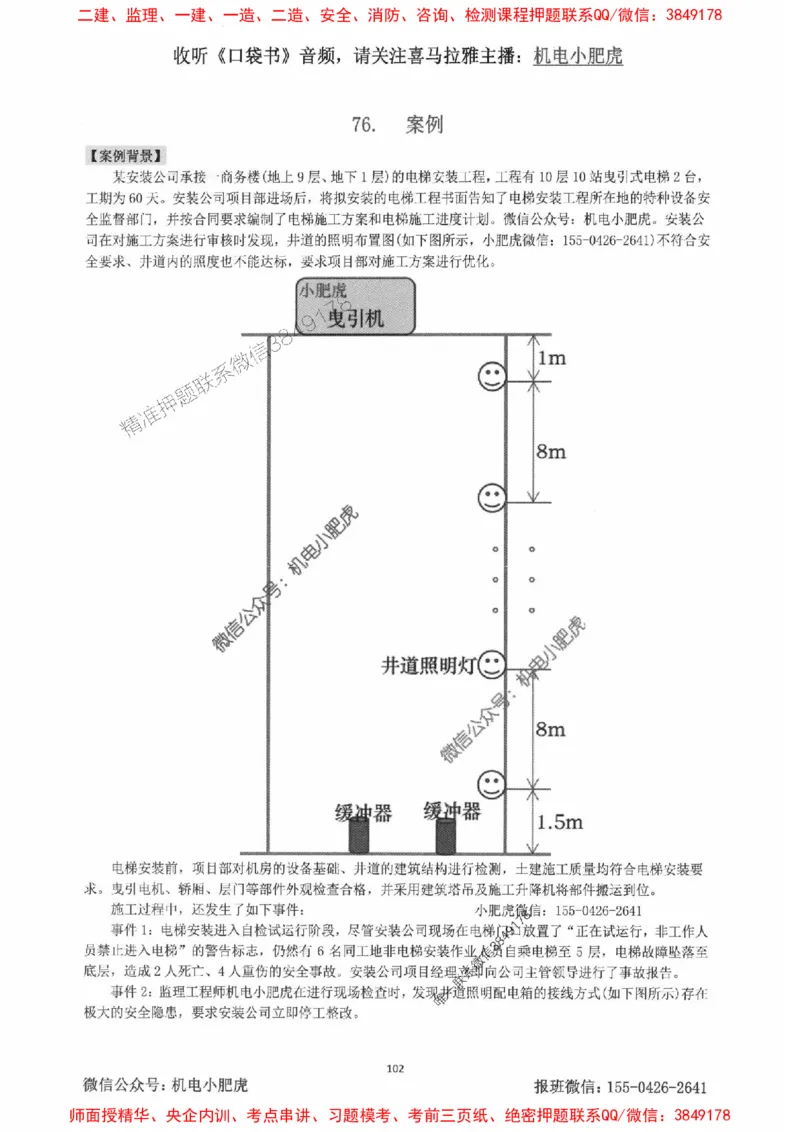 2025一建机电-小肥虎-案例百题斩_2026年一级建造师_2026年一建机电_2025年一建机电SVIP_02-基础精讲✿高端面授✿深度强化_11-机电《教材精讲班》小肥虎SMR_小肥虎-五件套推荐