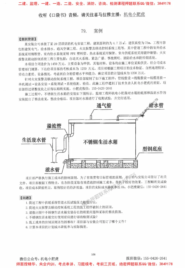 2025一建机电-小肥虎-案例百题斩_2026年一级建造师_2026年一建机电_2025年一建机电SVIP_02-基础精讲✿高端面授✿深度强化_11-机电《教材精讲班》小肥虎SMR_小肥虎-五件套推荐