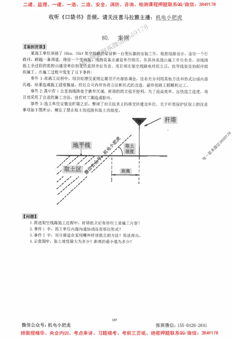 2025一建机电-小肥虎-案例百题斩_2026年一级建造师_2026年一建机电_2025年一建机电SVIP_02-基础精讲✿高端面授✿深度强化_11-机电《教材精讲班》小肥虎SMR_小肥虎-五件套推荐