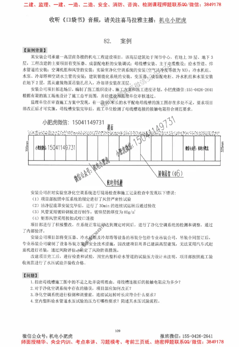 2025一建机电-小肥虎-案例百题斩_2026年一级建造师_2026年一建机电_2025年一建机电SVIP_02-基础精讲✿高端面授✿深度强化_11-机电《教材精讲班》小肥虎SMR_小肥虎-五件套推荐