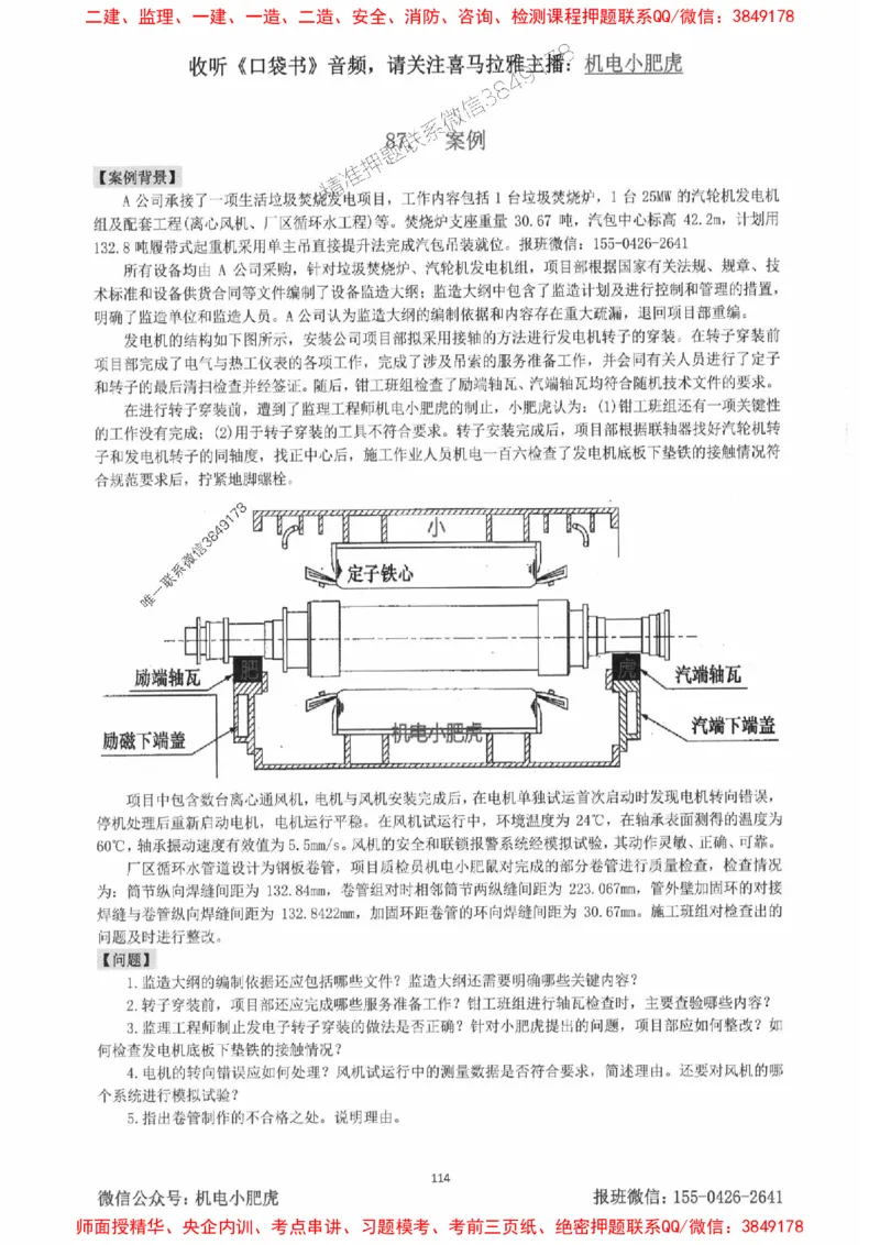2025一建机电-小肥虎-案例百题斩_2026年一级建造师_2026年一建机电_2025年一建机电SVIP_02-基础精讲✿高端面授✿深度强化_11-机电《教材精讲班》小肥虎SMR_小肥虎-五件套推荐