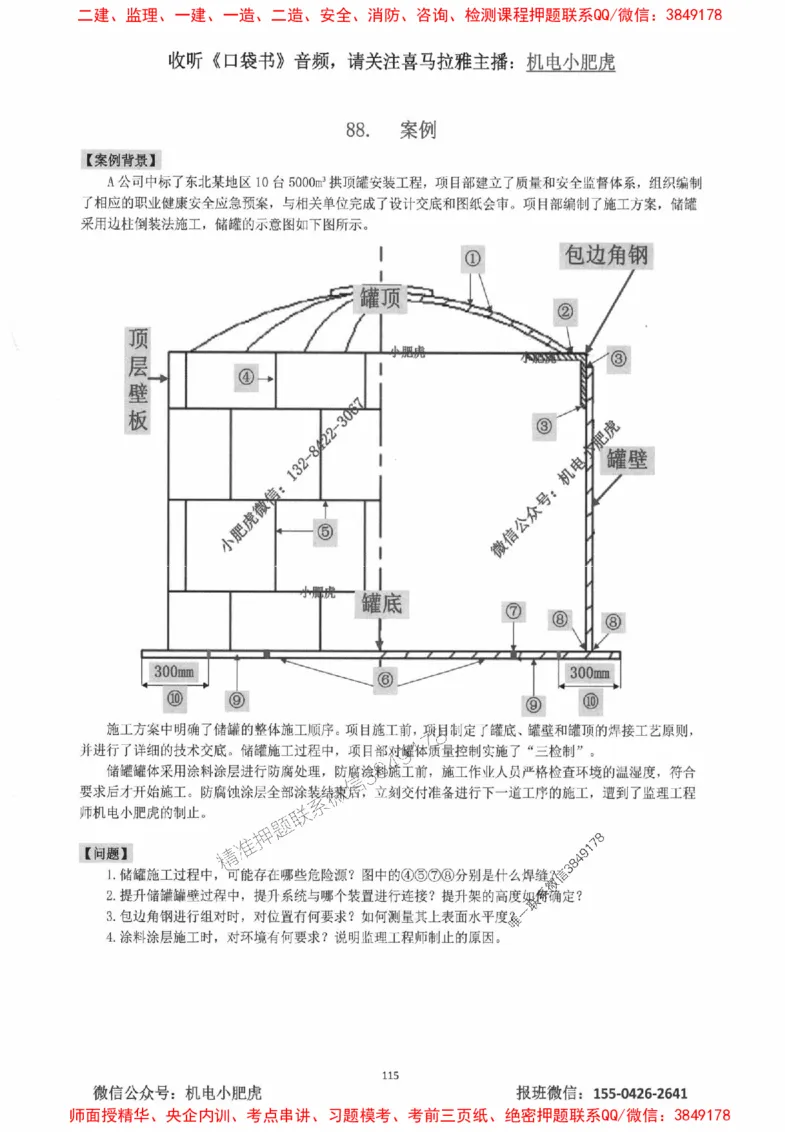 2025一建机电-小肥虎-案例百题斩_2026年一级建造师_2026年一建机电_2025年一建机电SVIP_02-基础精讲✿高端面授✿深度强化_11-机电《教材精讲班》小肥虎SMR_小肥虎-五件套推荐
