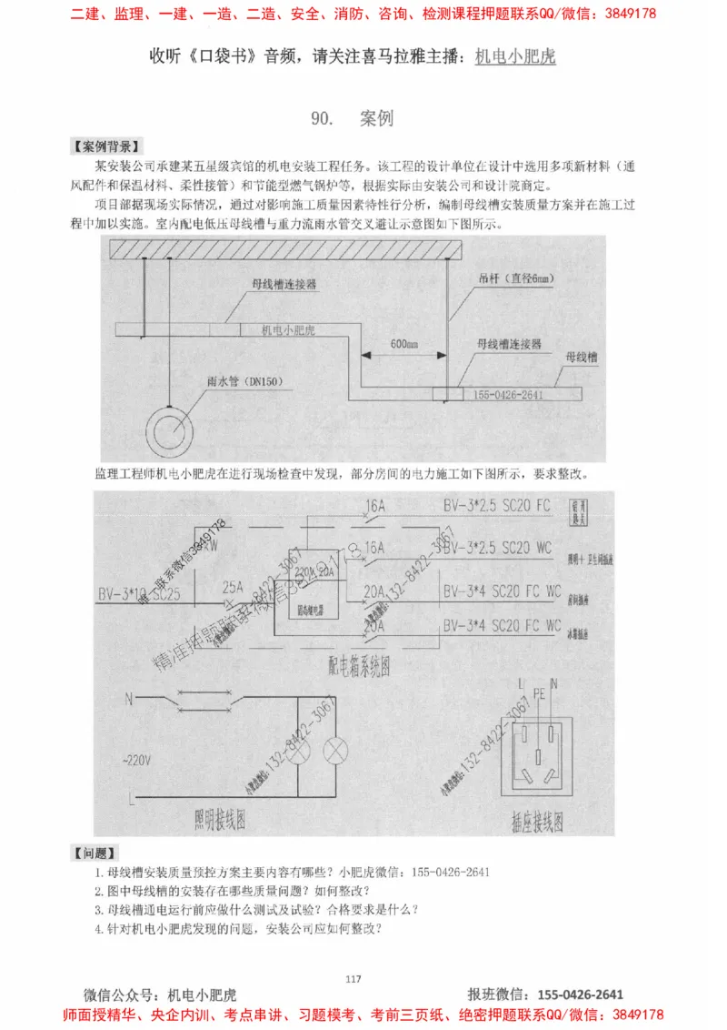 2025一建机电-小肥虎-案例百题斩_2026年一级建造师_2026年一建机电_2025年一建机电SVIP_02-基础精讲✿高端面授✿深度强化_11-机电《教材精讲班》小肥虎SMR_小肥虎-五件套推荐