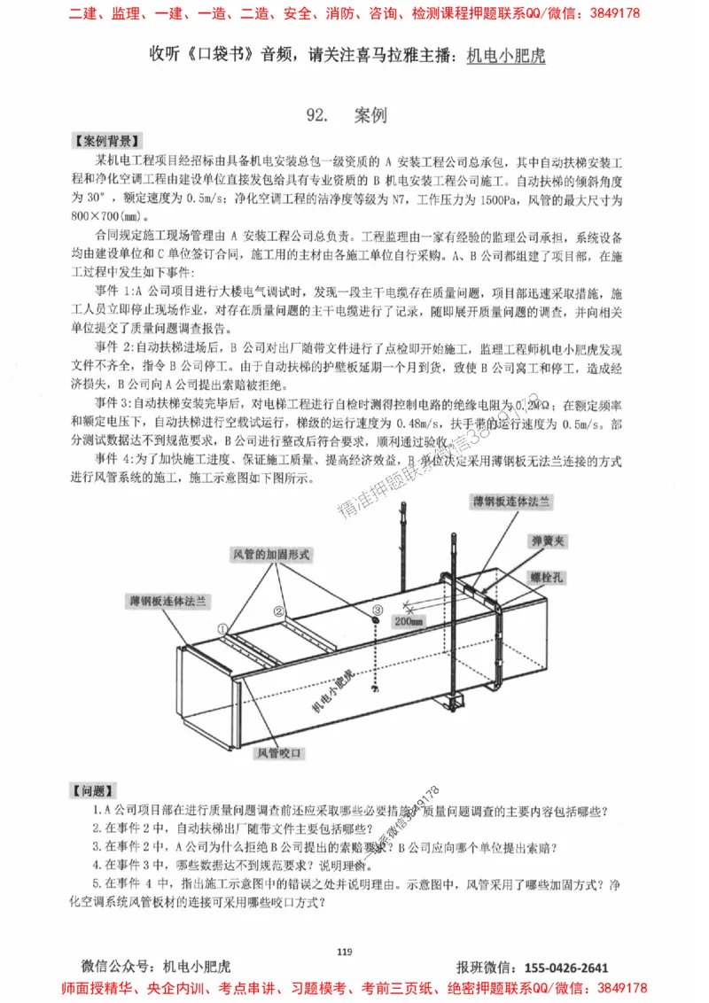 2025一建机电-小肥虎-案例百题斩_2026年一级建造师_2026年一建机电_2025年一建机电SVIP_02-基础精讲✿高端面授✿深度强化_11-机电《教材精讲班》小肥虎SMR_小肥虎-五件套推荐