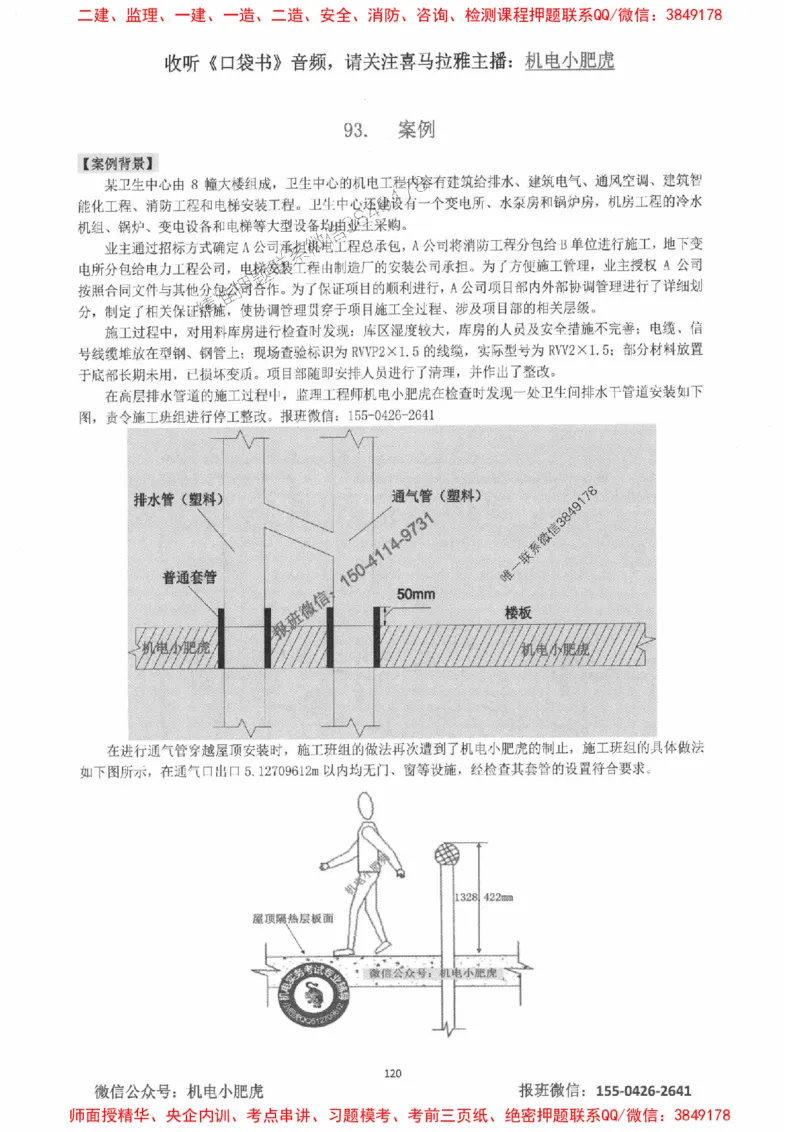 2025一建机电-小肥虎-案例百题斩_2026年一级建造师_2026年一建机电_2025年一建机电SVIP_02-基础精讲✿高端面授✿深度强化_11-机电《教材精讲班》小肥虎SMR_小肥虎-五件套推荐