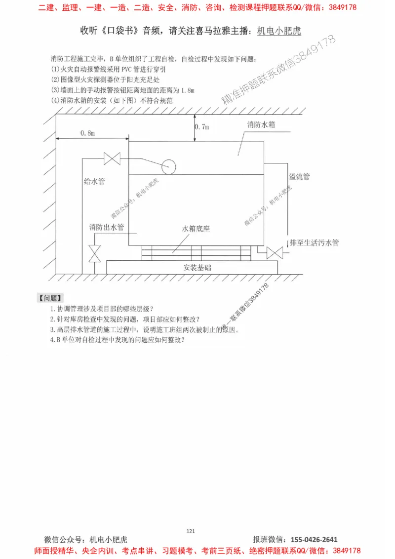 2025一建机电-小肥虎-案例百题斩_2026年一级建造师_2026年一建机电_2025年一建机电SVIP_02-基础精讲✿高端面授✿深度强化_11-机电《教材精讲班》小肥虎SMR_小肥虎-五件套推荐