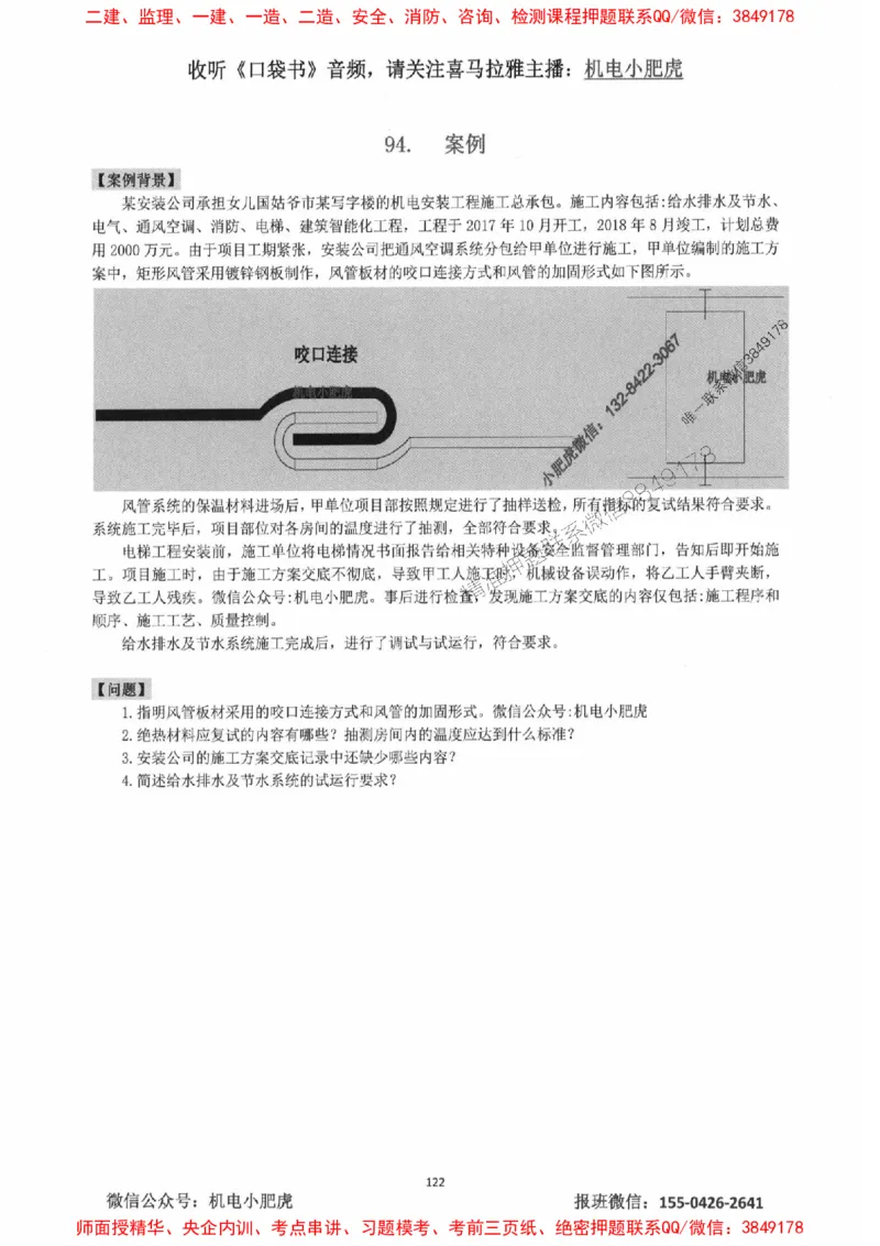 2025一建机电-小肥虎-案例百题斩_2026年一级建造师_2026年一建机电_2025年一建机电SVIP_02-基础精讲✿高端面授✿深度强化_11-机电《教材精讲班》小肥虎SMR_小肥虎-五件套推荐
