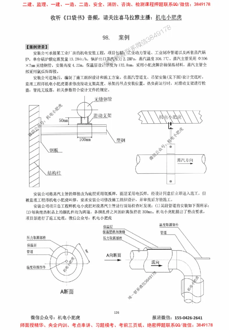 2025一建机电-小肥虎-案例百题斩_2026年一级建造师_2026年一建机电_2025年一建机电SVIP_02-基础精讲✿高端面授✿深度强化_11-机电《教材精讲班》小肥虎SMR_小肥虎-五件套推荐
