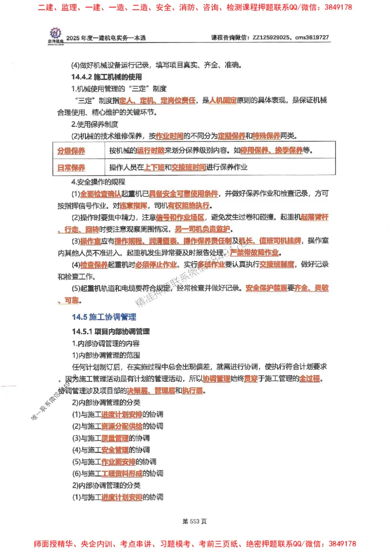 2025一建机电-小肥虎-案例百题斩_2026年一级建造师_2026年一建机电_2025年一建机电SVIP_02-基础精讲✿高端面授✿深度强化_11-机电《教材精讲班》小肥虎SMR_小肥虎-五件套推荐