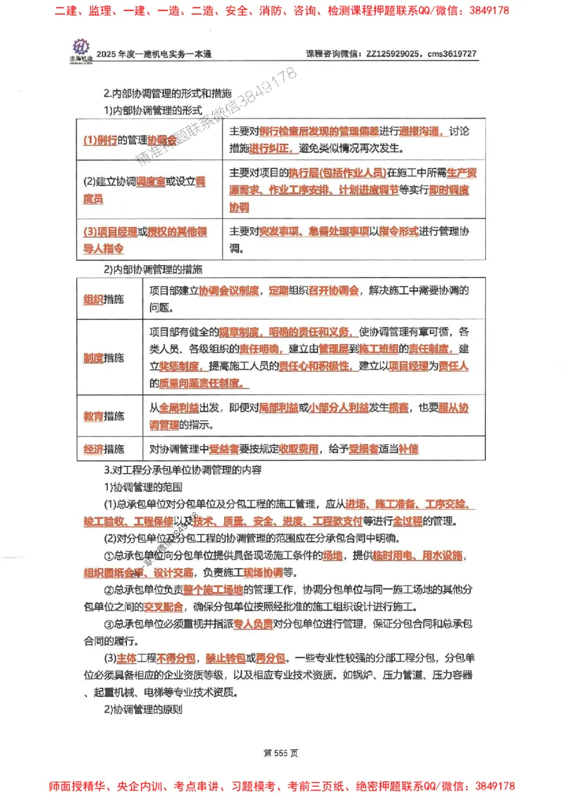 2025一建机电-小肥虎-案例百题斩_2026年一级建造师_2026年一建机电_2025年一建机电SVIP_02-基础精讲✿高端面授✿深度强化_11-机电《教材精讲班》小肥虎SMR_小肥虎-五件套推荐