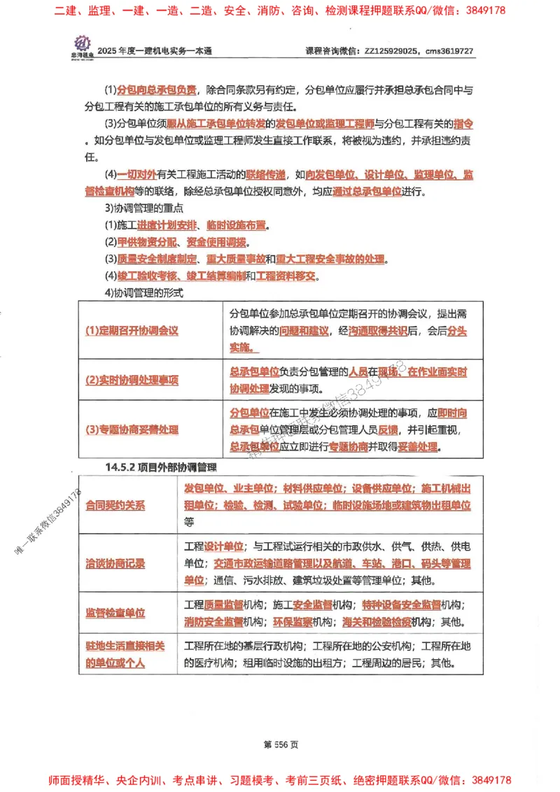 2025一建机电-小肥虎-案例百题斩_2026年一级建造师_2026年一建机电_2025年一建机电SVIP_02-基础精讲✿高端面授✿深度强化_11-机电《教材精讲班》小肥虎SMR_小肥虎-五件套推荐