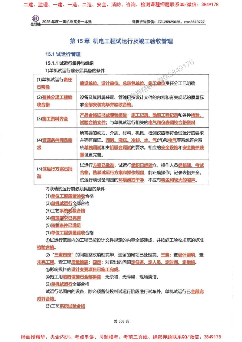 2025一建机电-小肥虎-案例百题斩_2026年一级建造师_2026年一建机电_2025年一建机电SVIP_02-基础精讲✿高端面授✿深度强化_11-机电《教材精讲班》小肥虎SMR_小肥虎-五件套推荐