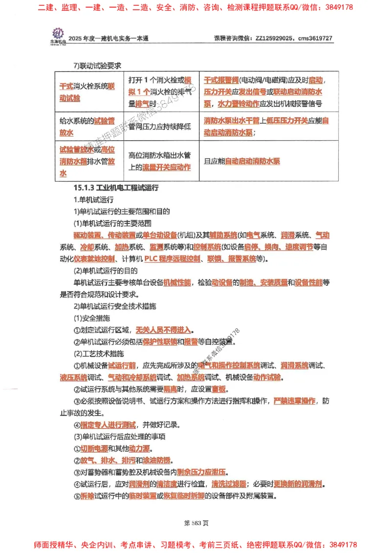 2025一建机电-小肥虎-案例百题斩_2026年一级建造师_2026年一建机电_2025年一建机电SVIP_02-基础精讲✿高端面授✿深度强化_11-机电《教材精讲班》小肥虎SMR_小肥虎-五件套推荐