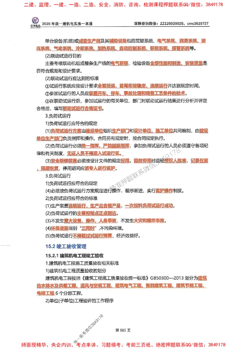 2025一建机电-小肥虎-案例百题斩_2026年一级建造师_2026年一建机电_2025年一建机电SVIP_02-基础精讲✿高端面授✿深度强化_11-机电《教材精讲班》小肥虎SMR_小肥虎-五件套推荐