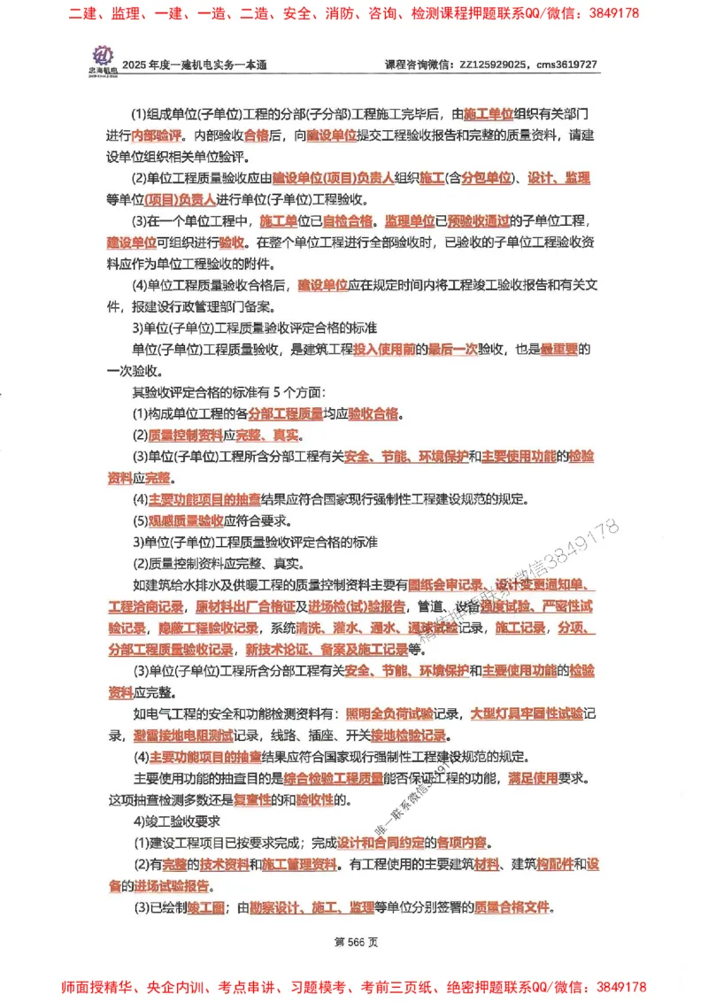 2025一建机电-小肥虎-案例百题斩_2026年一级建造师_2026年一建机电_2025年一建机电SVIP_02-基础精讲✿高端面授✿深度强化_11-机电《教材精讲班》小肥虎SMR_小肥虎-五件套推荐